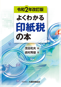 不動産をめぐる税務の手引き  平成２１年版 /大蔵財務協会/渡部一（単行本） 不動産をめぐる税務の手引き 平成21年版 /大蔵財務協会/渡部一