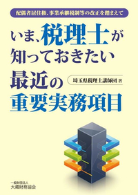 書籍検索 - 大蔵財務協会