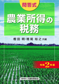 書籍検索 - 大蔵財務協会
