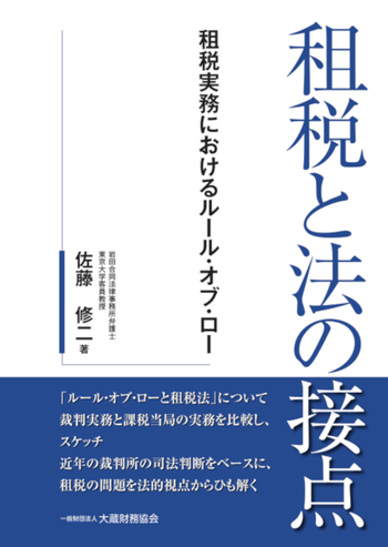 租税法と民法 租税法と民法 | 有斐閣