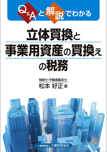 Q&A実践固定資産税 課税客体編 Q&A実践固定資産税 課税客体編