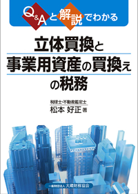 松本好正 - 大蔵財務協会