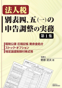 【裁断済み】10冊セット◉税金、税効果会計と別表4別表５の関連の本10冊 裁断済み】10冊セット◉税金、税効果会計と別表4別表5の