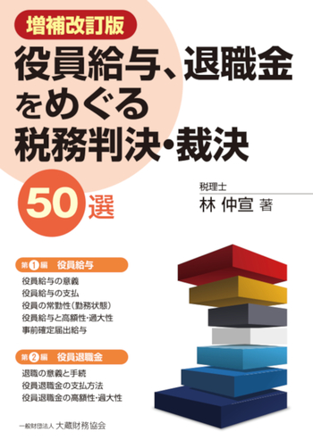 役員と使用人の給与・賞与・退職金の税務 平成31年版 Amazon.co.jp: 役員と使用人の給与・賞与・退職金の税務 平成31