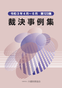 最近の税務争訟 最近の判決・取消裁決を各税目毎に分類収録 １２/大蔵財務協会/佐藤孝一（単行本） 最近の税務争訟 19 / 佐藤 孝一【著】 - 紀伊國屋書店ウェブ