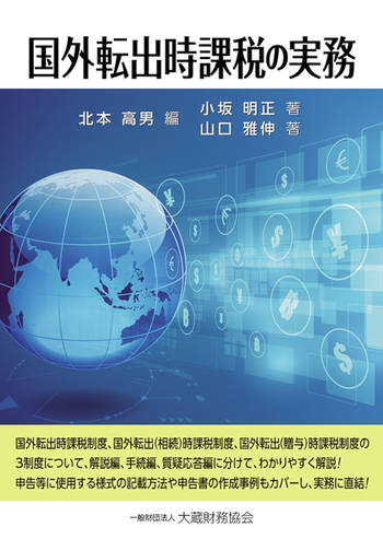 海外プロジェクト税務の実務 国際税務 - 海外子会社支援の税務実務ガイド：IGS・移転価格・183日