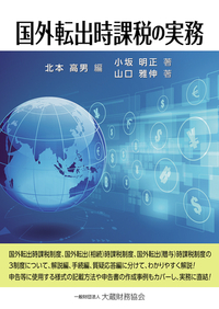 北本高男 - 一般財団法人 大蔵財務協会｜税務・財務の専門書籍と刊行物