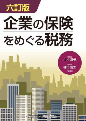税務相談事例集 平成１９年版/大蔵財務協会/由比祝生（単行本） 図解 国際税務（令和7年版） - 大蔵財務協会