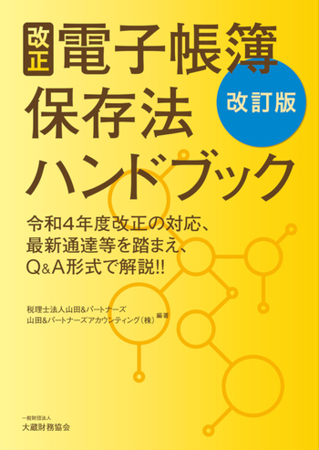 【裁断済】IPOハンドブック IPOハンドブック | 磯橋 敏雄, 伊藤 俊哉, 齋藤 勝彦, 柴谷 哲朗
