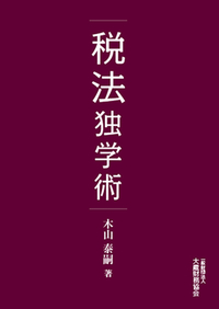 書籍検索 - 大蔵財務協会