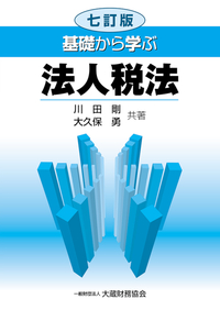 川田剛 - 大蔵財務協会