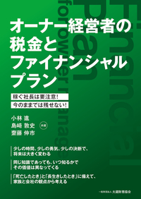 土地建物等の譲渡をめぐる税務 問答式 平成１１年版/大蔵財務協会/小林幹雄（単行本） 書籍検索 - 大蔵財務協会