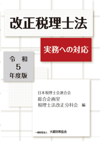 土地建物等の譲渡をめぐる税務 問答式 平成１１年版/大蔵財務協会/小林幹雄（単行本） 書籍検索 - 大蔵財務協会