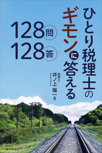 税の基礎知識と税務会計 鈴木睦吉著　✿4 令和6年1月改訂 法人税申告書作成ゼミナール | 鈴木基史 |本