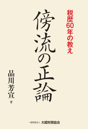 国税庁統計年報書  第１３９回（平成２５年度版） /大蔵財務協会/国税庁（大型本） 図解 国税徴収法（令和7年版） - 大蔵財務協会