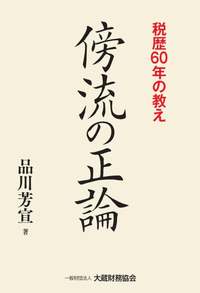 土地建物等の譲渡をめぐる税務 問答式 平成１１年版/大蔵財務協会/小林幹雄（単行本） 土地建物等の譲渡をめぐる税務 問答式 平成11年版/大蔵財務協会/