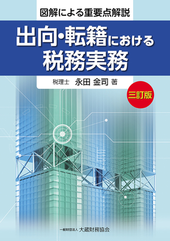 有利選択の税務マニュアル  平成２３年度版 /新日本法規出版/山本清次（単行本） 税務六法 法令編 令和7年版 | 日本税理士会連合会 |本 | 通販