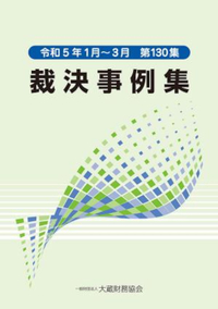 書籍検索 - 大蔵財務協会