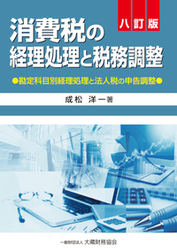 書籍検索 - 大蔵財務協会