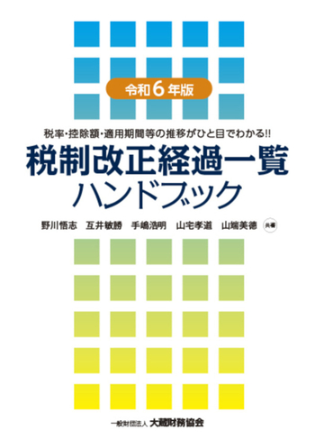 保税ハンドブック 改訂８版/日本関税協会（単行本） Amazon.co.jp: 保税ハンドブック改訂9版 : 日本関税協会: 本