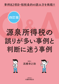 髙橋幸之助 - 大蔵財務協会