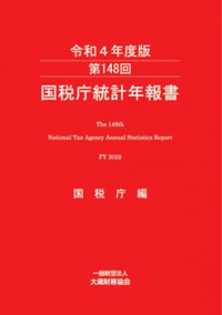 財政統計  平成７年度 /国立印刷局/大蔵省主計局（単行本） 書籍検索 - 大蔵財務協会