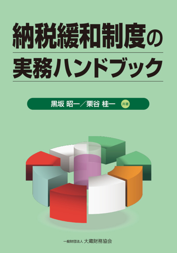 申告書からみた法人税実務処理ハンドブック 平成１０年度版/中央経済社/東京国税局（単行本） 中央経済社 法人税取扱通達集〈令和6年11月1日現在〉