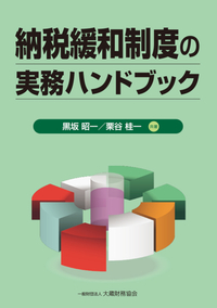 最近の税務争訟 最近の判決・取消裁決を各税目毎に分類収録 １２/大蔵財務協会/佐藤孝一（単行本） 最近の税務争訟 最近の判決・取消裁決を各税目毎に分類収録