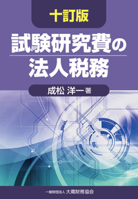 成松洋一 - 大蔵財務協会