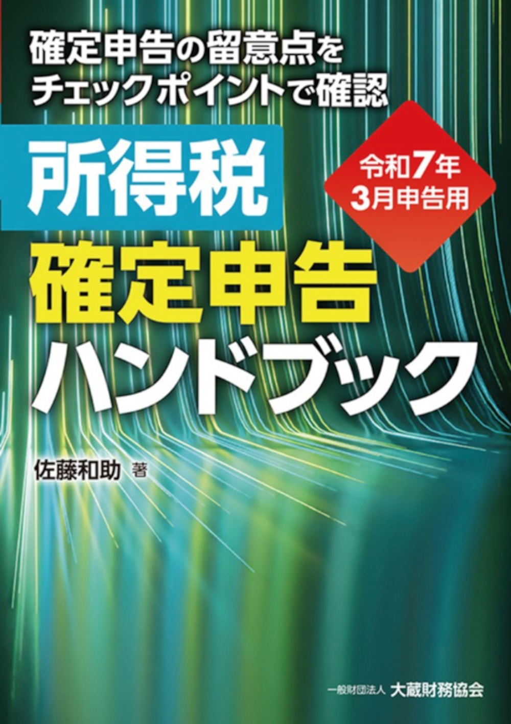 まとめ買いでお得 株式会社 新株予約権ハンドブック〔第3版
