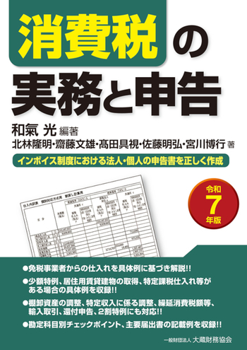 実務家のための消費税実例回答集(十一訂版) 実務家のための消費税実例回答集(十一訂版) | 木村 剛志, 中村