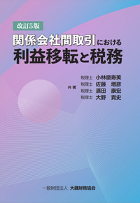 書籍検索 - 大蔵財務協会