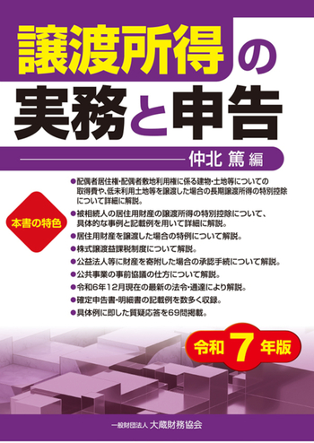 譲渡所得の実務と申告 平成１１年版/大蔵財務協会（単行本） Amazon.co.jp: 譲渡所得の実務と申告 令和5年版 : 福島 重雄: 本