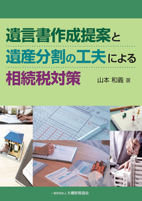 資産税の取扱いと申告の手引 譲渡所得・山林所得・相続税・贈与税 平成１１年１１月改訂/納税協会連合会/小田誠亮（単行本） 書籍検索 - 大蔵財務協会