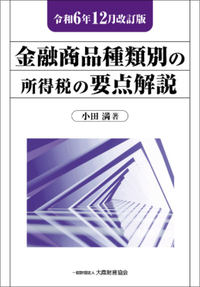 【中古】 合併・分割等の税務 企業組織再編税制対応/大蔵財務協会/大野新二 書籍検索 - 大蔵財務協会