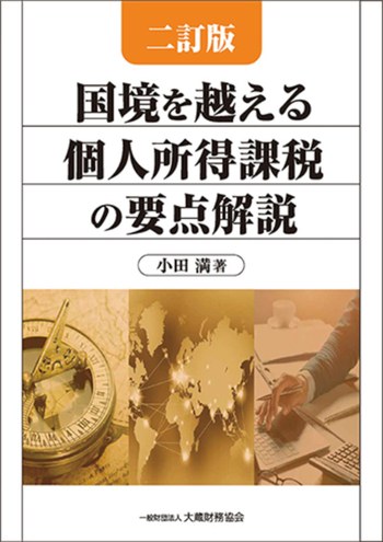 国際課税の理論と実務 : 73の重要課題 楽天ブックス: 国際課税の理論と実務 - 73の重要課題 - 本庄資