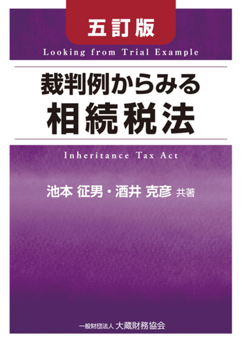 裁決事例集 第７５集（平成２０年度下期）/大蔵財務協会（単行本） 書籍検索 - 大蔵財務協会
