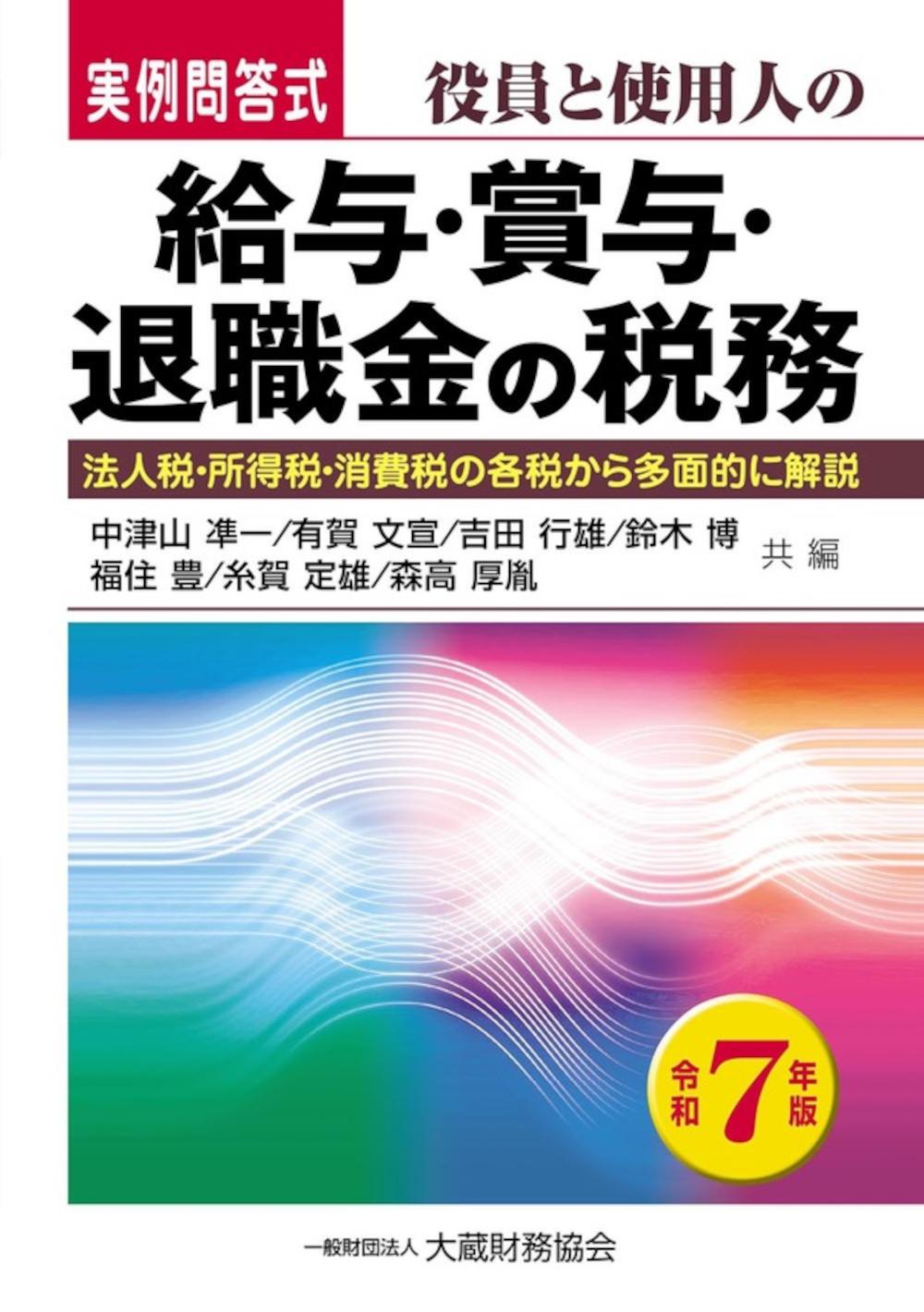 給与事務所と税務マニュアル2019 給与支払事業所等の開設・移転・廃止届出書を徹底解説 - 税理士法人