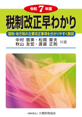 税金　関係　本　14冊セット　まとめ売り　地方税　所得税　法人税　大蔵財務協会 図解 所得税（令和6年版） - 大蔵財務協会