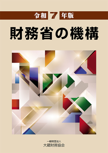 公認会計士試験用参考条文集 〔平成２０年〕/大蔵財務協会/大蔵財務協会（単行本） 令和7年 公認会計士試験用参考法令基準集（租税法） - 大蔵財務協会