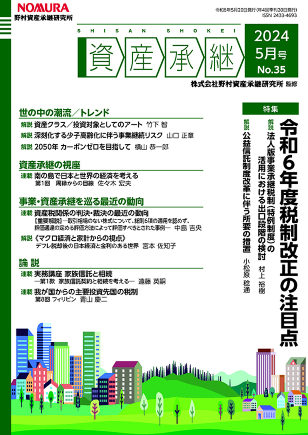 医療法人の法律・会計・税務/大蔵財務協会/野村資産承継研究所（単行本） Amazon.co.jp: 医療法人の法律・会計・税務 : 野村資産承継研究