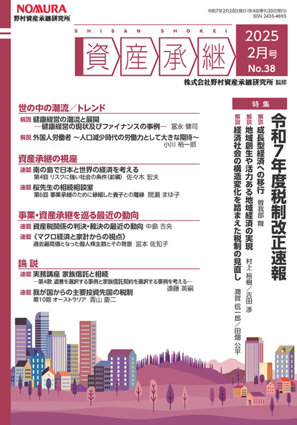 資産承継 - 大蔵財務協会