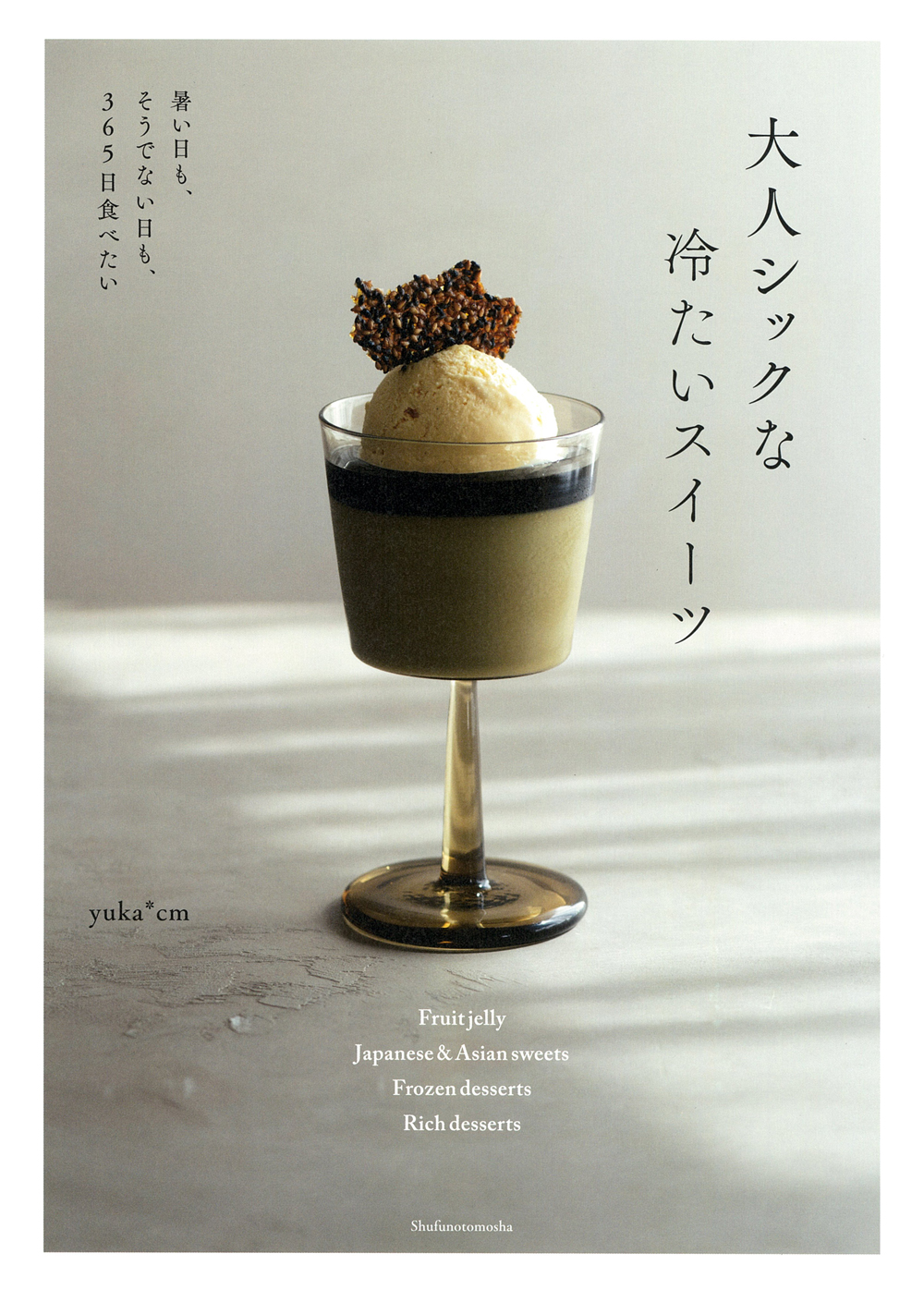 スイーツ好き です。 ひんやり”とろける大人のための贅沢なスイーツ。簡単なのに美しい