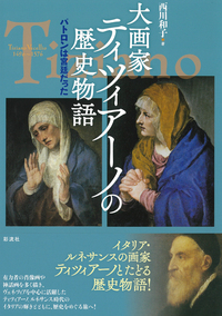スペインフェリペ二世の生涯 : 慎重王とヨーロッパ王家の王女たち　初版、キレイ 51EBFJDQGKL._AC_SY200_QL15_.jpg