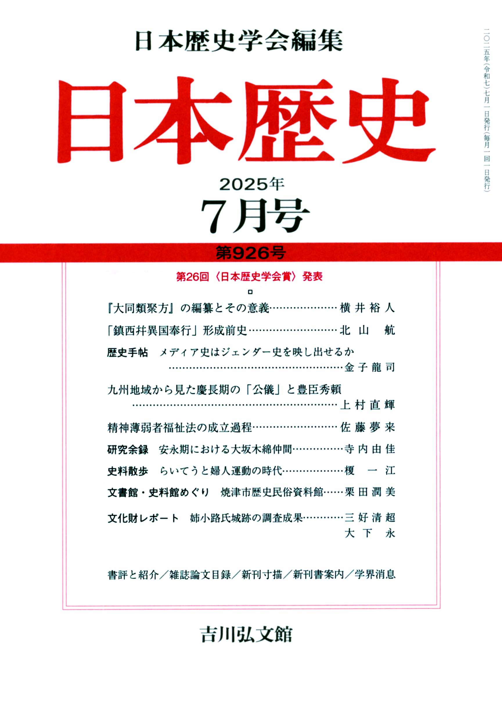 貞観政要の研究 原田種成著 吉川弘文館 人文｜人文