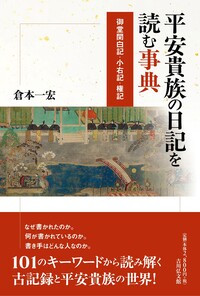 歴史書　吉川弘文館　東北の古代史５巻　帯付き　2016年第一刷発行　各¥2400 書籍検索 - 株式会社 吉川弘文館 歴史学を中心とする、人文図書
