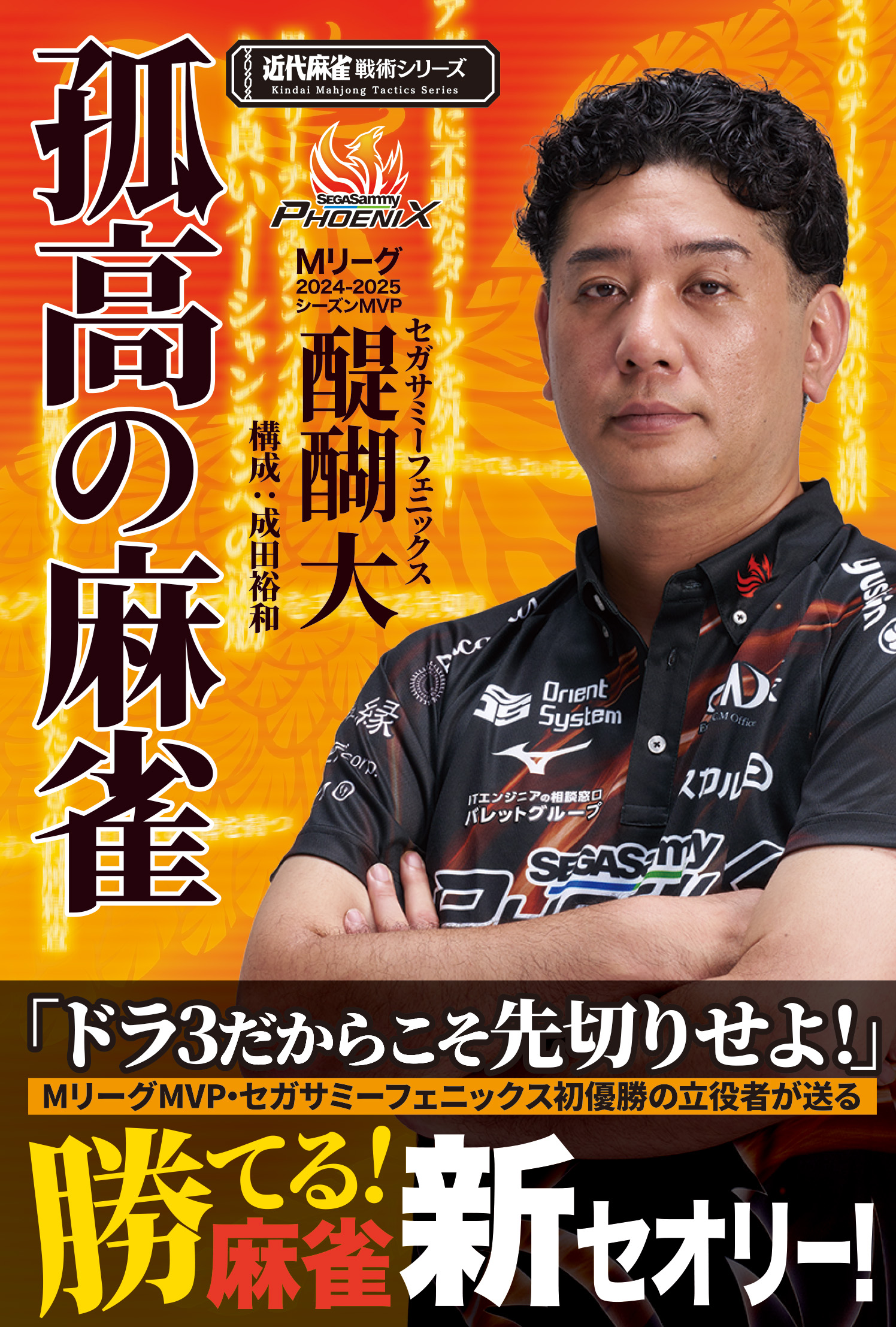 孤高の麻雀