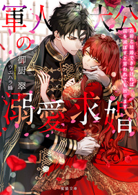 ⭐️蜜夢文庫7月新刊　榊部長、そのイケボは反則です! エリート上司の…他2冊 ⭐️蜜夢文庫7月新刊 榊部長、そのイケボは反則です! エリート