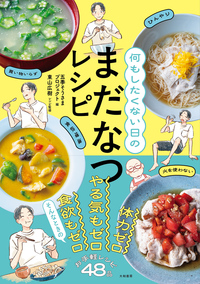 学校法人 大和学園 料理本 5冊セット 出版 | 学校法人 大和学園