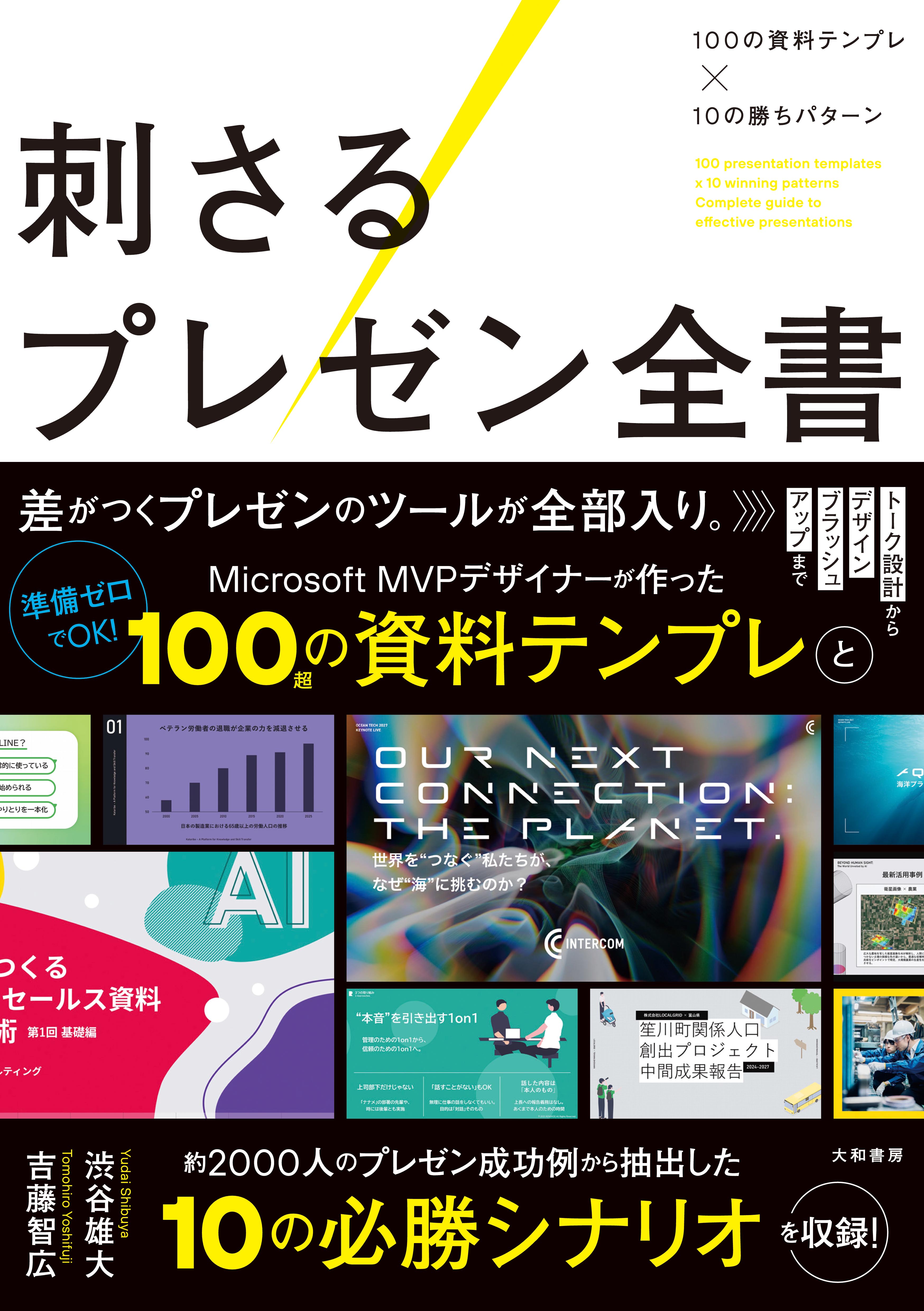 刺さるプレゼン全書 - 株式会社 大和書房 生活実用書を中心に発行。